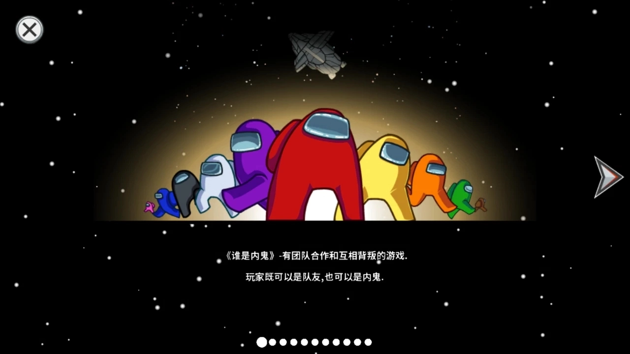 among us正版图1