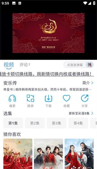 星云视频图1