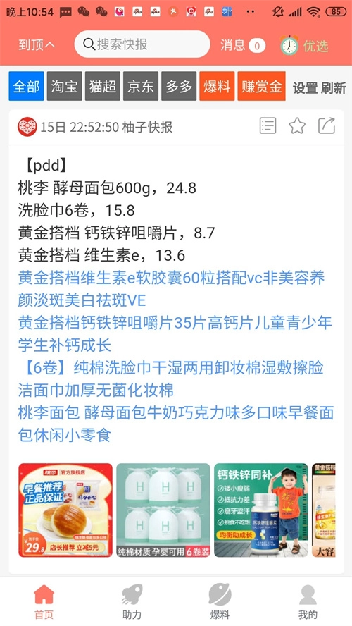 柚子快报