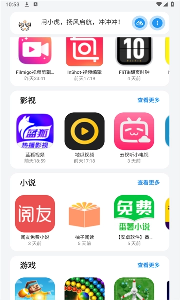 小虎队截图3