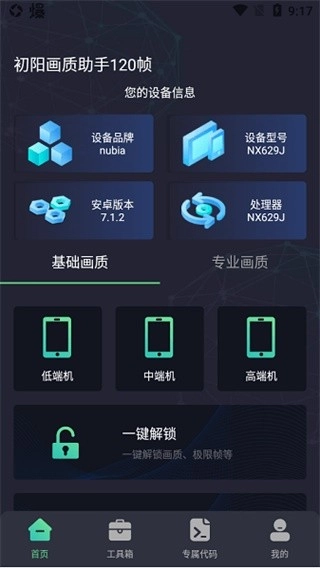 初阳工具箱免费版截图2
