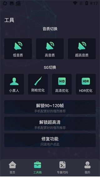 初阳工具箱免费版截图3