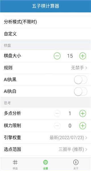五子棋计算器4
