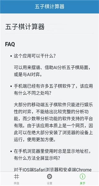 五子棋计算器