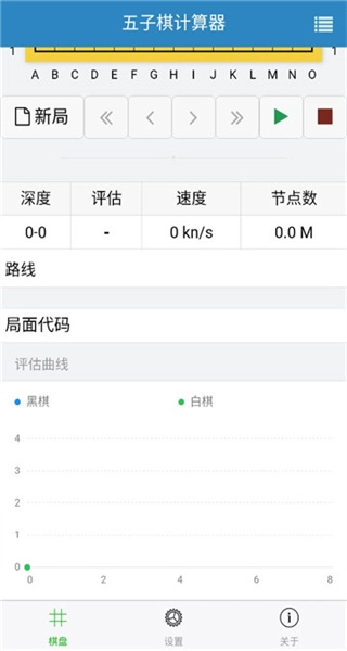五子棋计算器