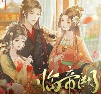 临帝阙手机最新版