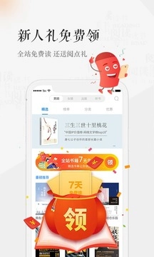 天翼阅读免费版截图2