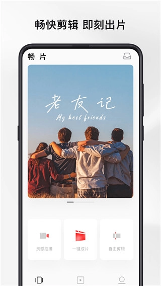 畅片最新版图3