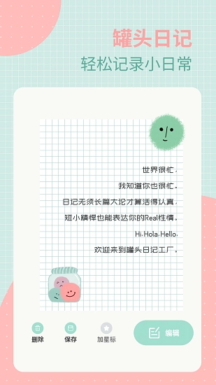 罐头日记免费版截图1