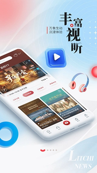 荔枝新闻软件下载