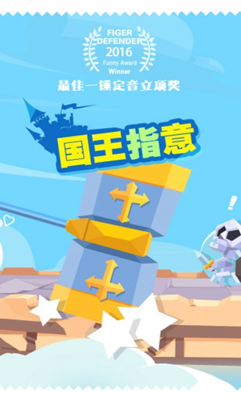国王指意图3