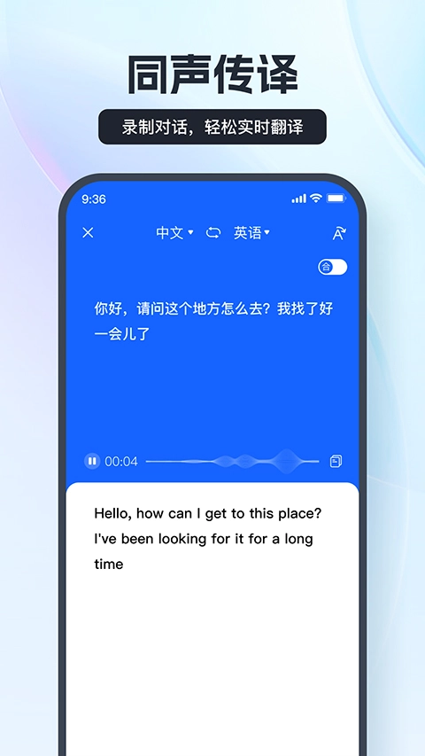 语音翻译王图3