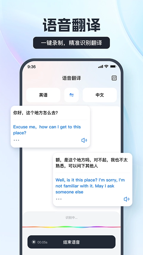 语音翻译王图4