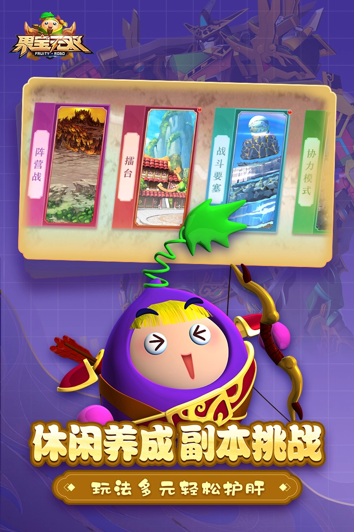 果宝无双免费内购版图2