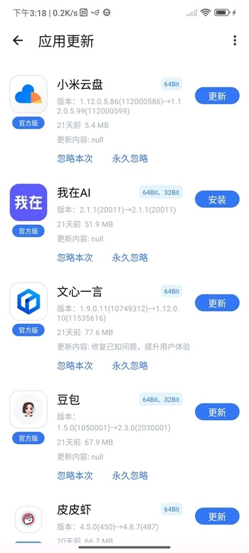 神奇应用