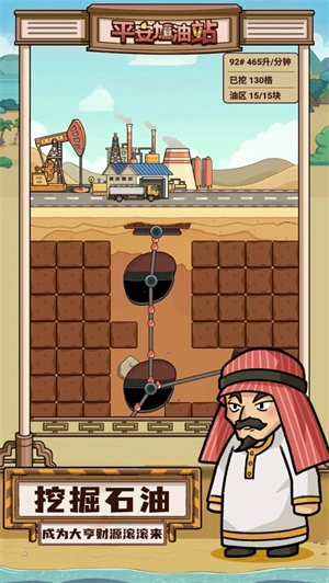 平安加油站游戏安装包图1