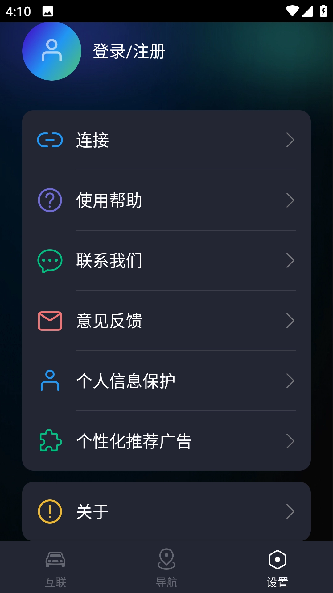 亿连驾驶助手无广告版图4