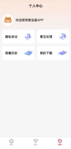 爱追星截图3