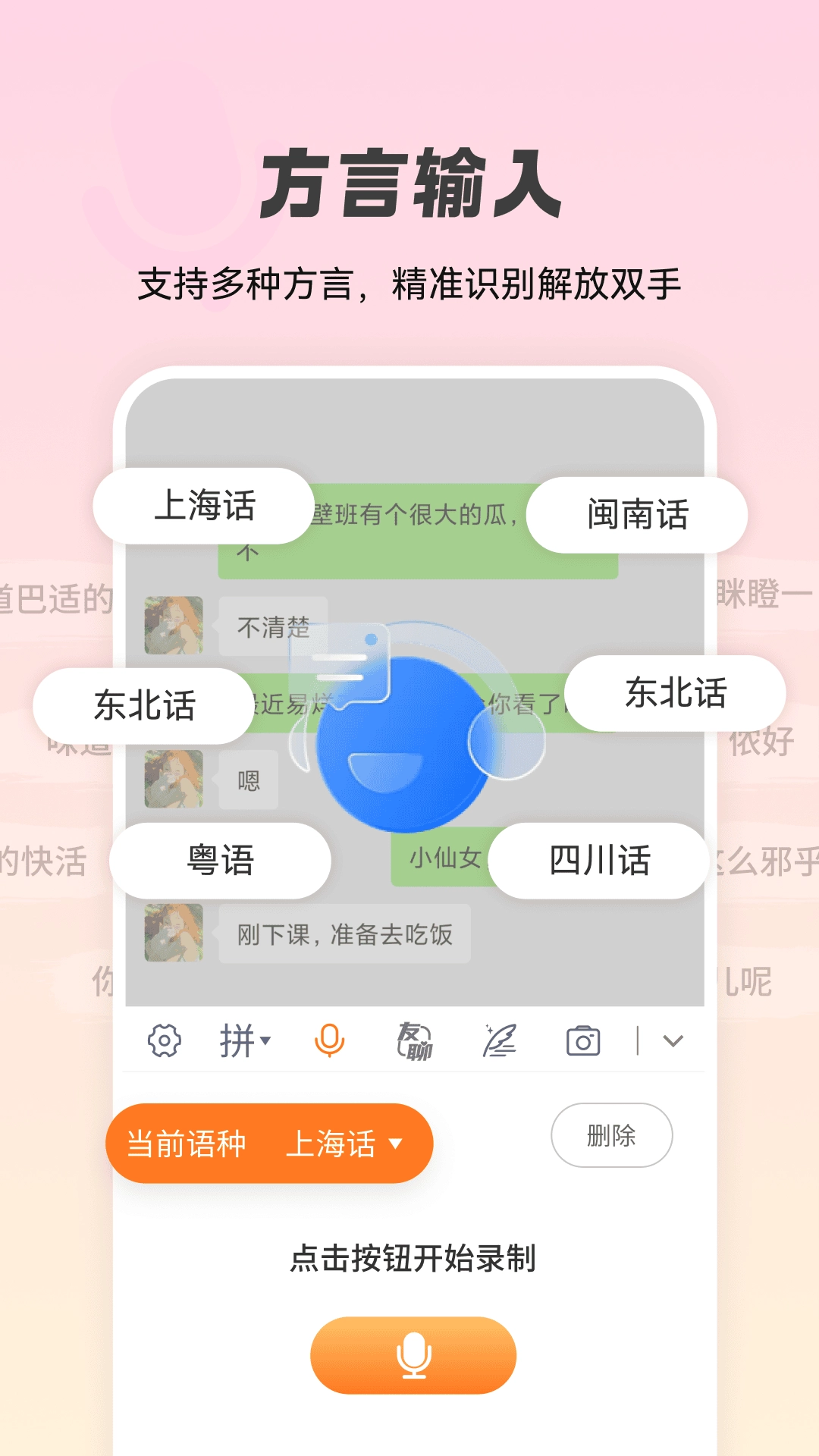 智能点读输入法最新免费版图3