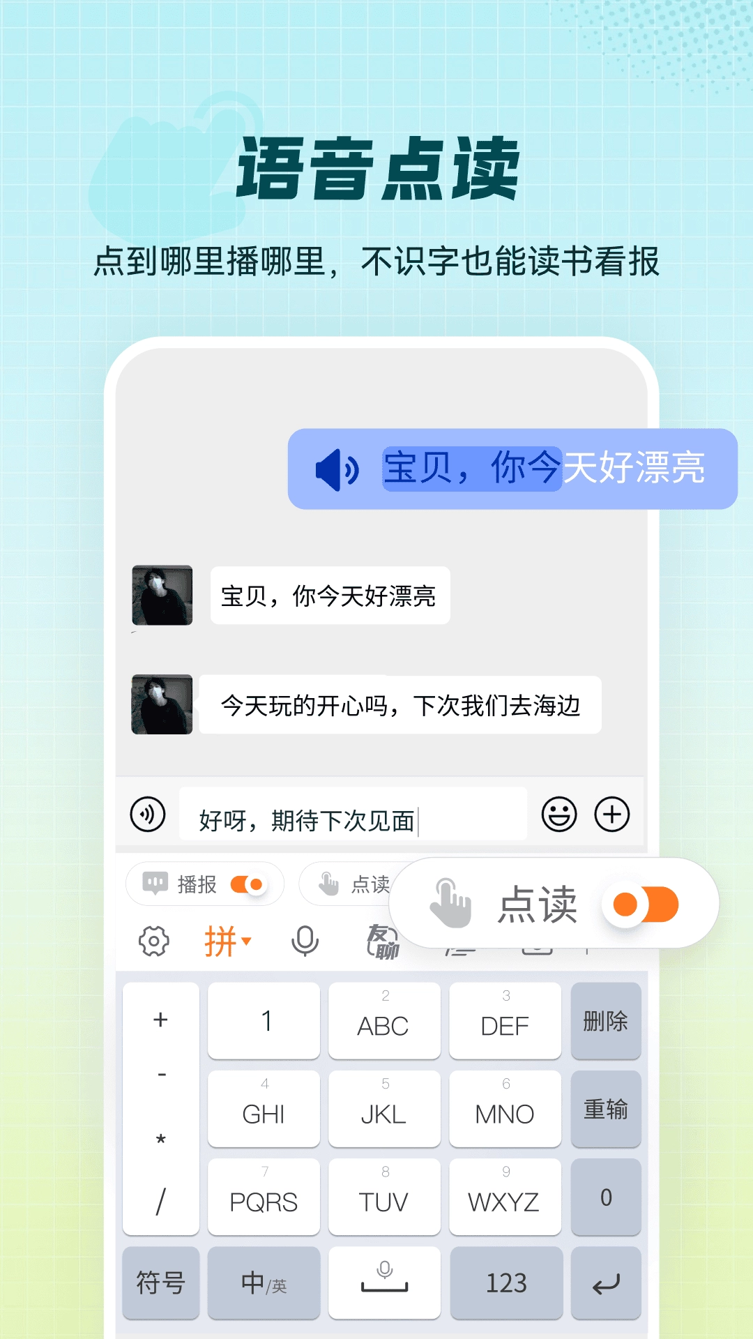 智能点读输入法最新免费版图4