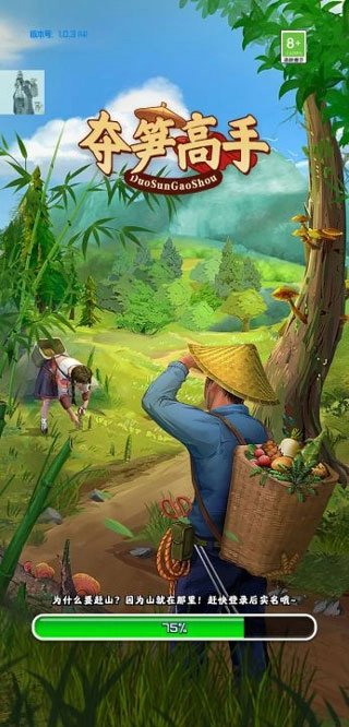 夺笋高手图5