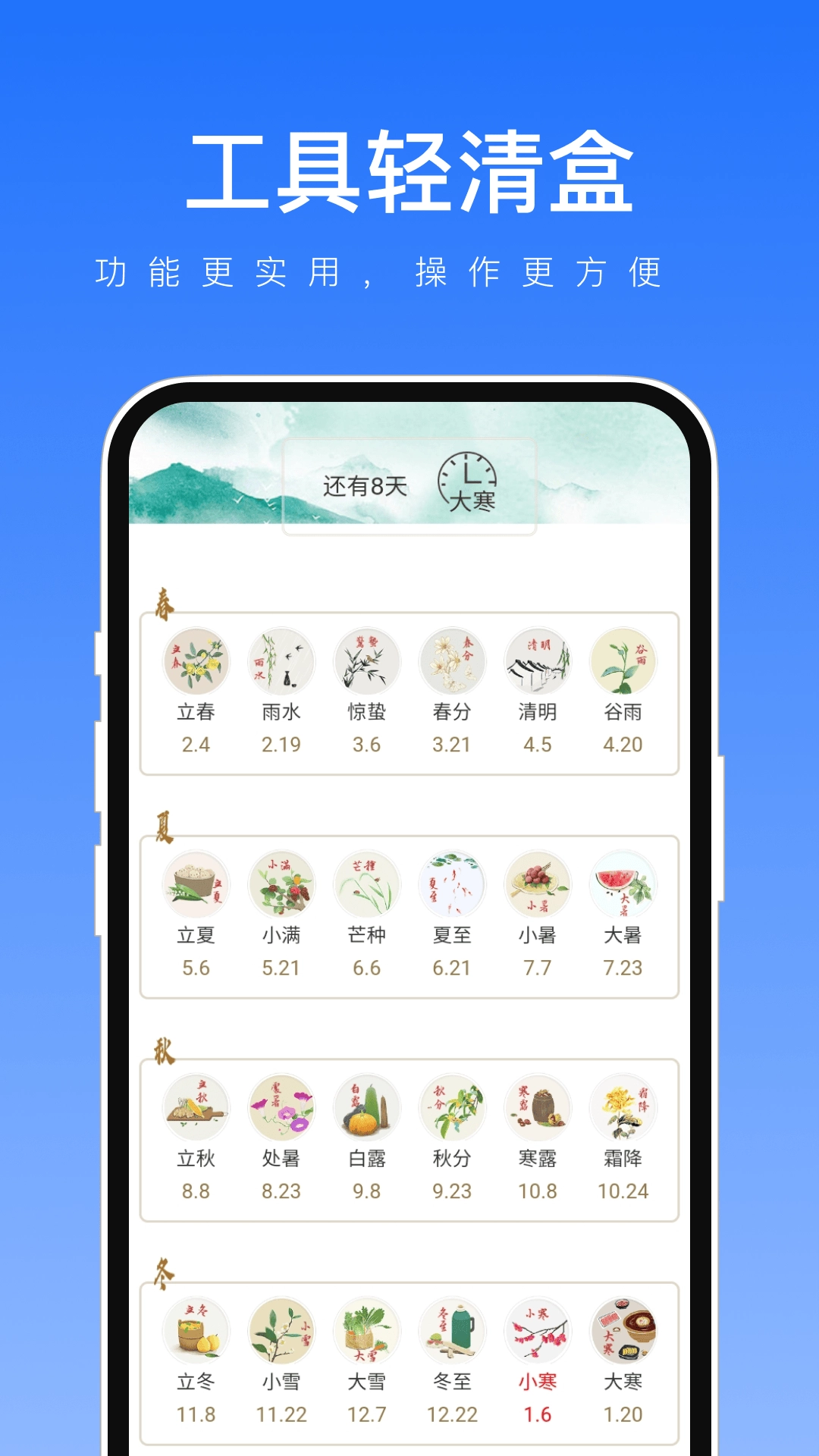 工具轻清盒截图2