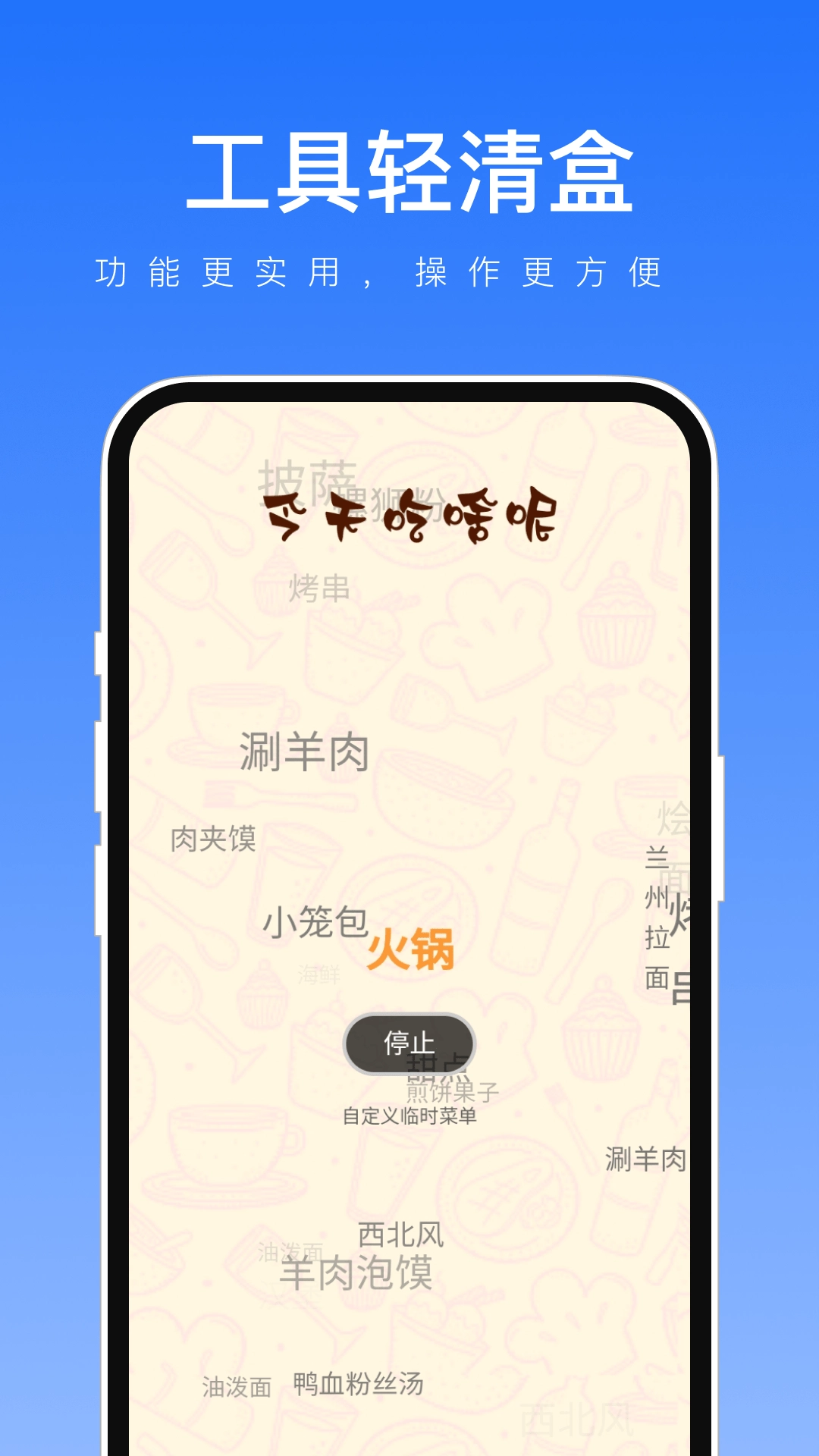 工具轻清盒截图3