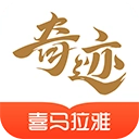 奇迹免费小说