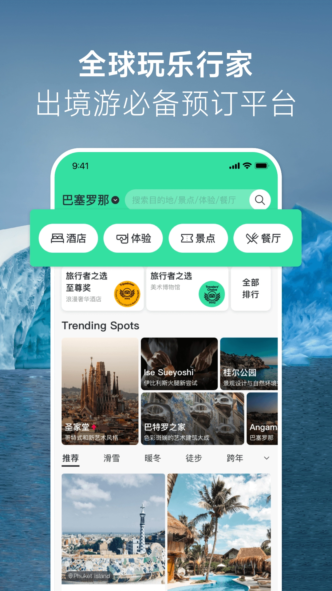 Tripadvisor猫途鹰最新免费版(1)