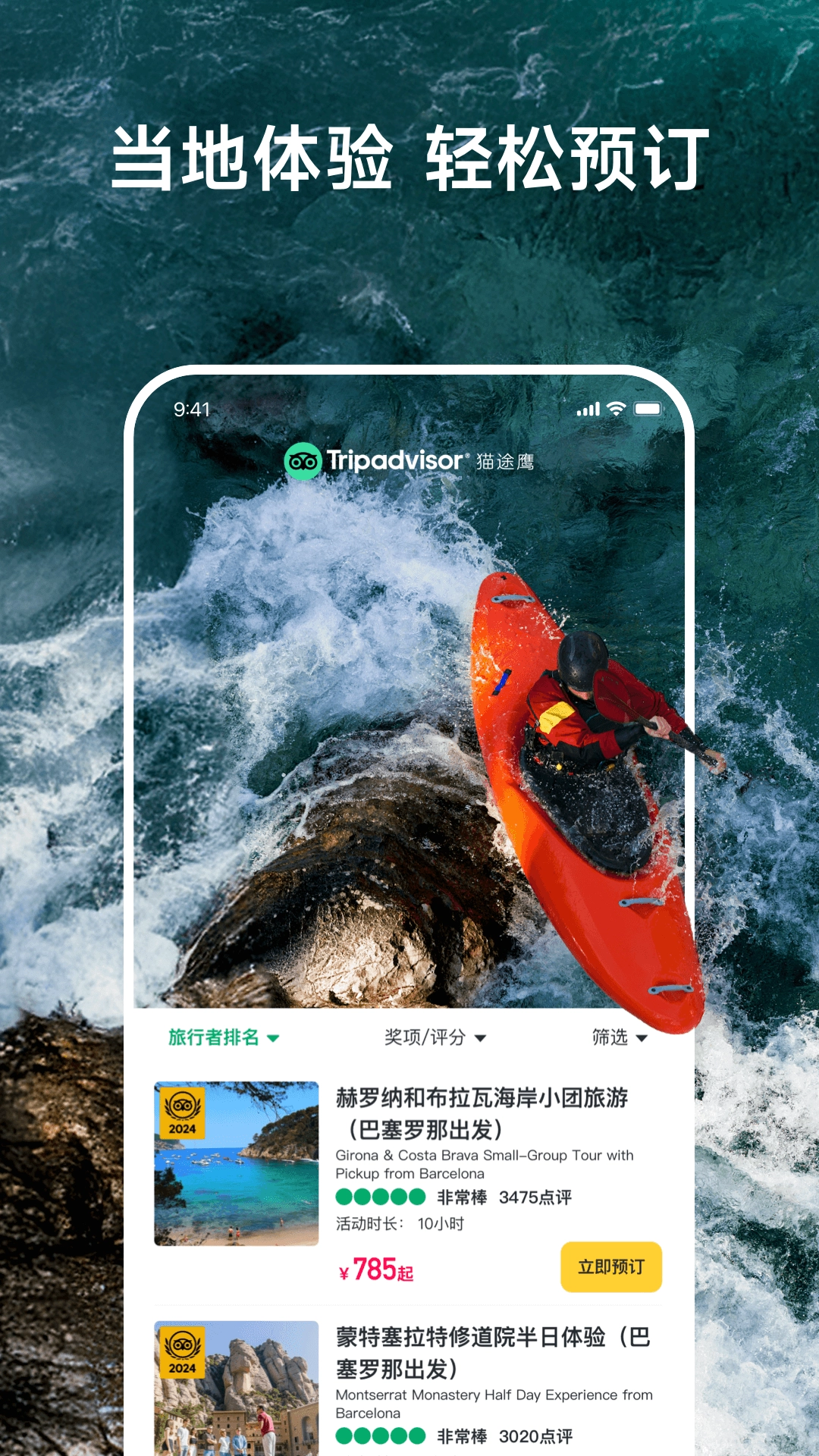 Tripadvisor猫途鹰最新免费版(2)