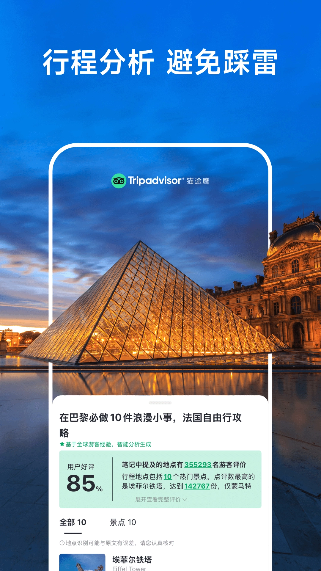 Tripadvisor猫途鹰最新免费版(3)