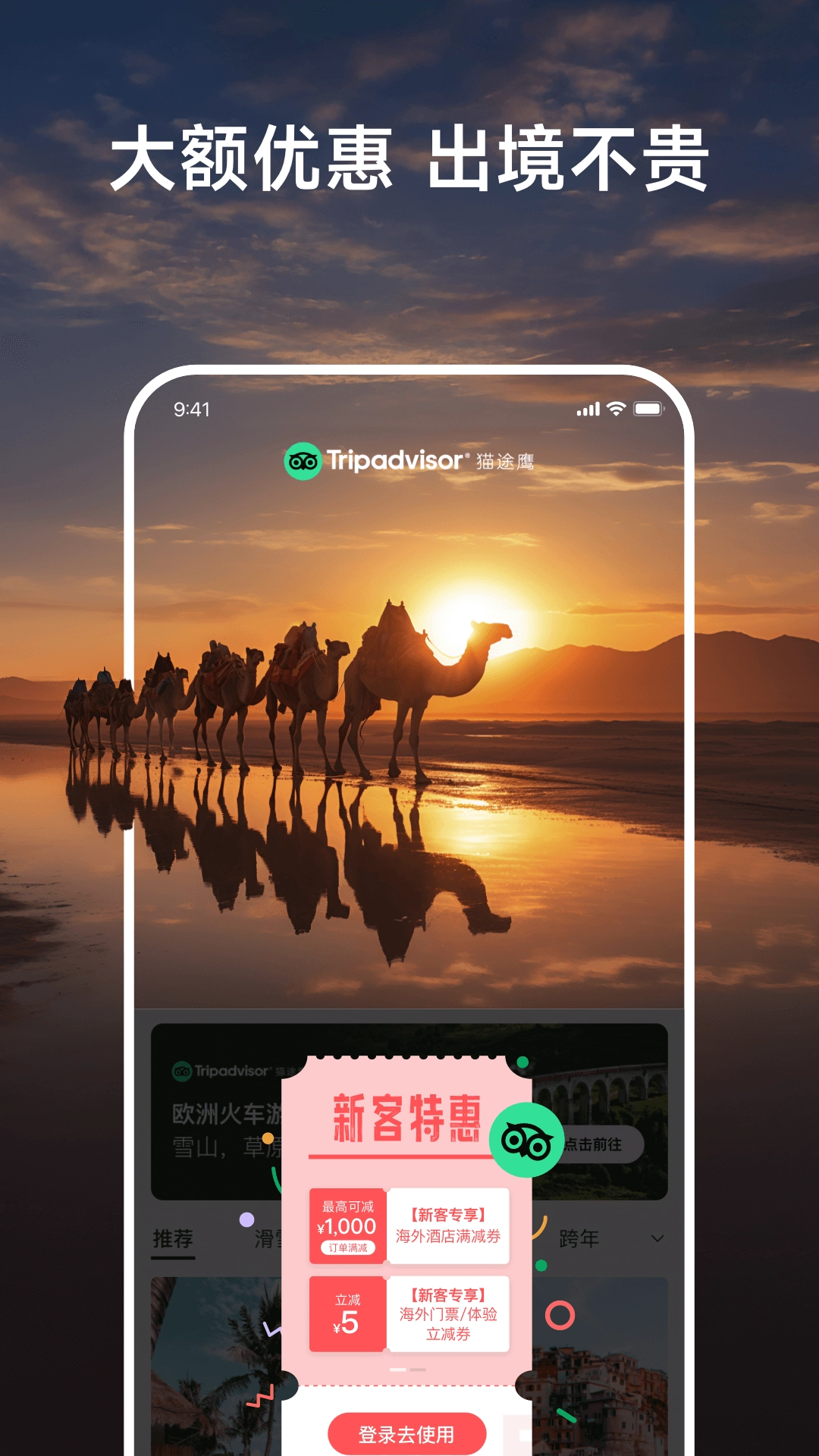Tripadvisor猫途鹰最新免费版(4)