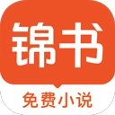 锦书