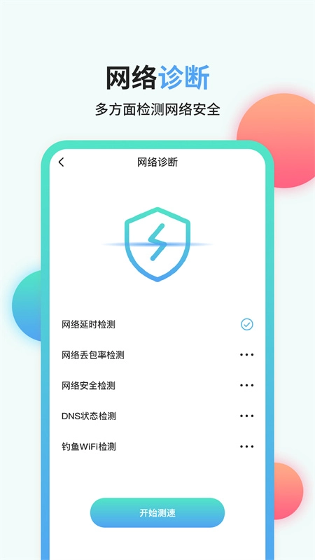 流量管家截图4