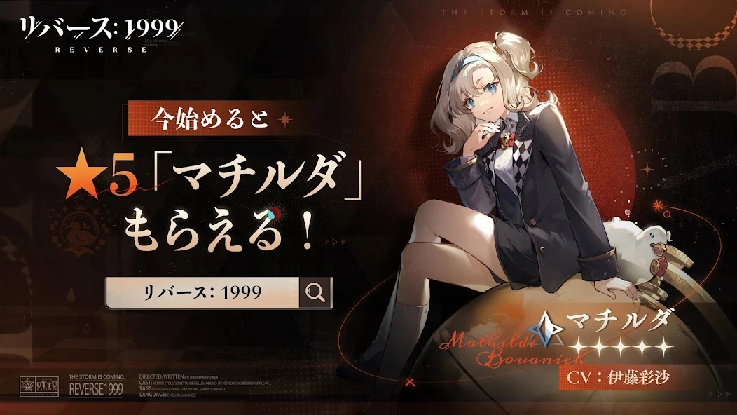 重返未来1999日服图5