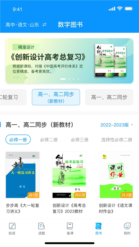 新教育教师端中文版下载
