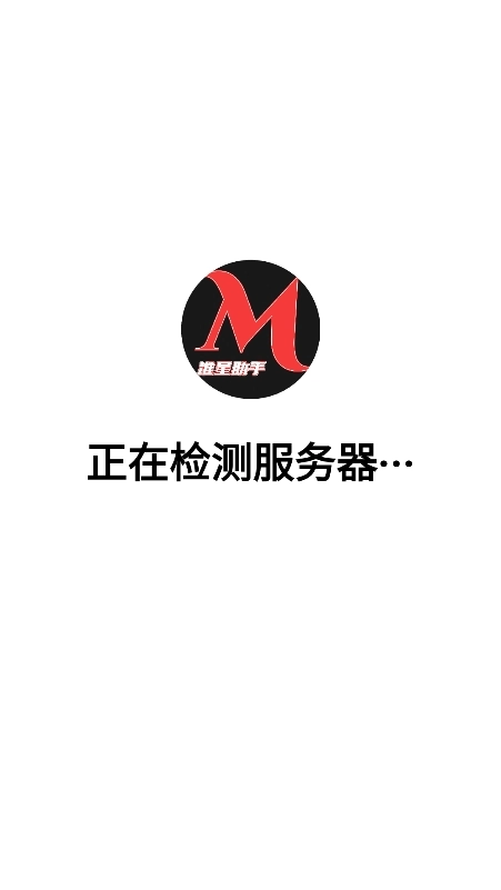 M准星助手截图3