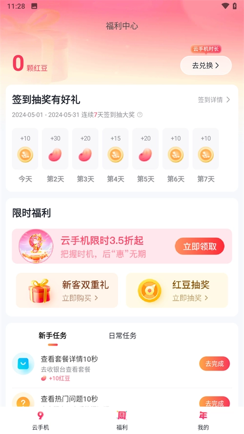 红手指云手机图2