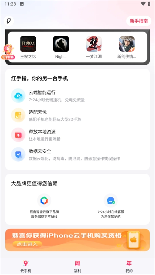 红手指云手机图1