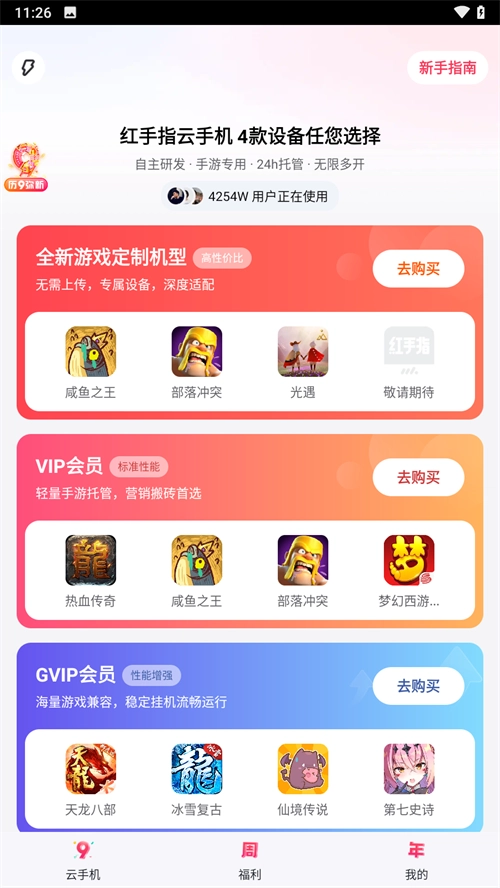 红手指云手机图3