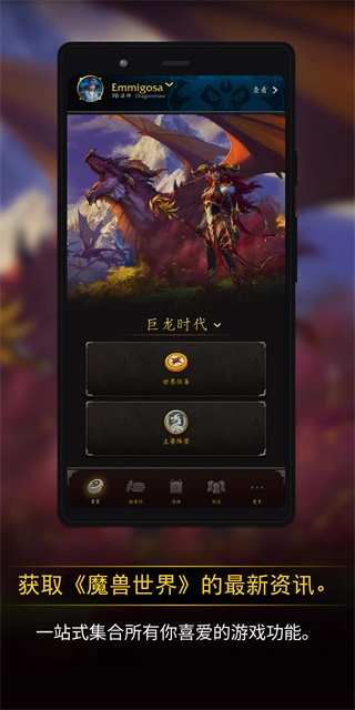 魔兽世界助手官方正版图2