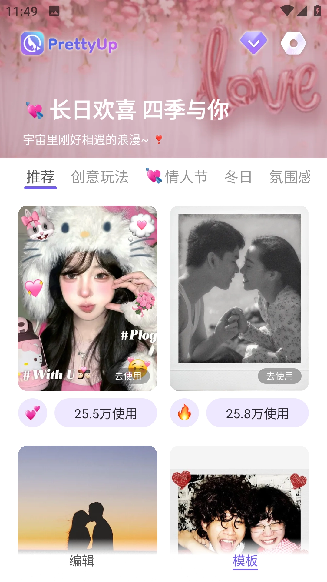 PrettyUp视频p图手机正版图3