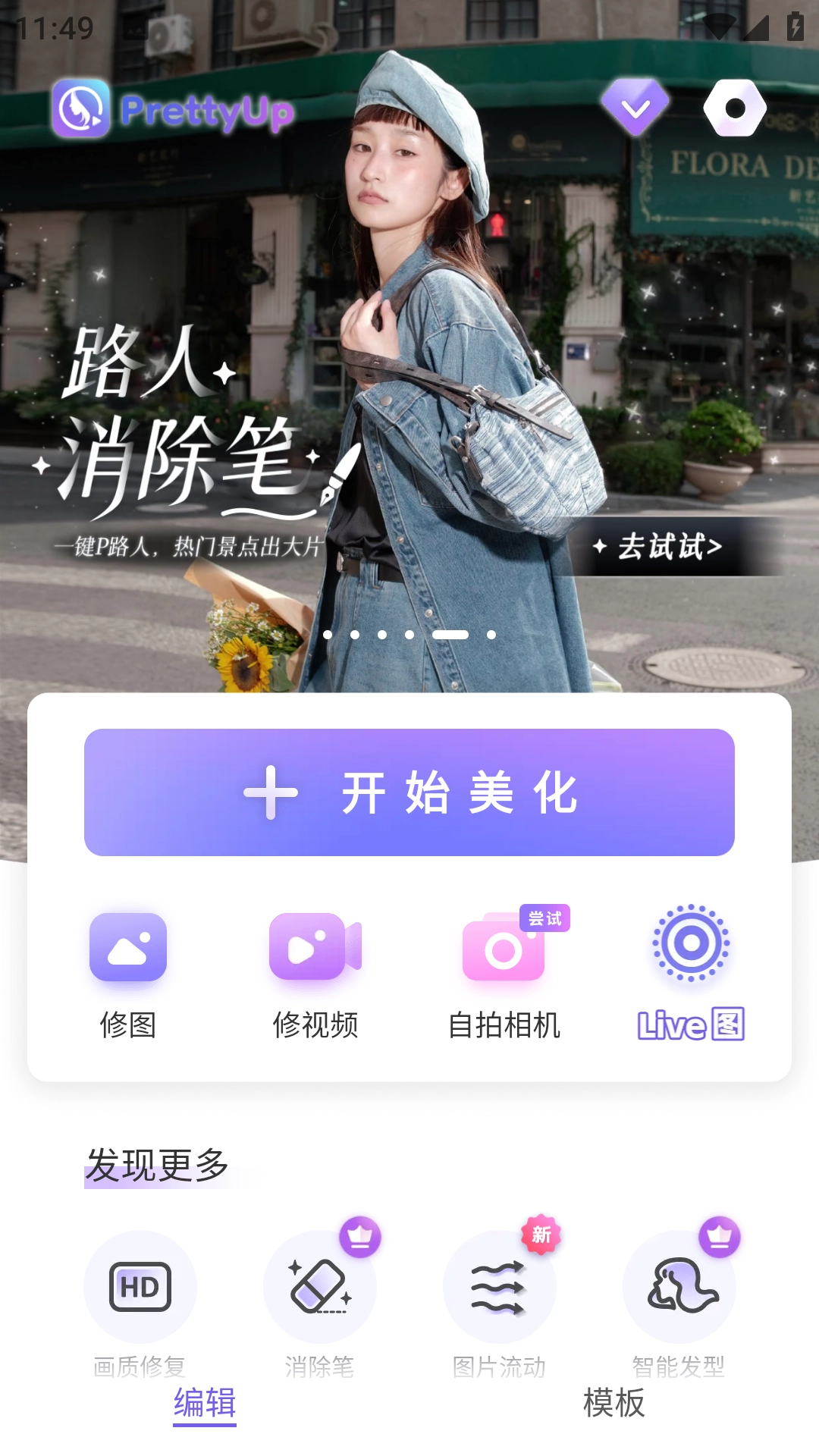 PrettyUp视频p图手机正版图4