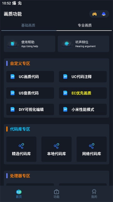 闪电画质助手截图4