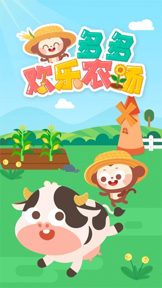 多多欢乐农场(1)