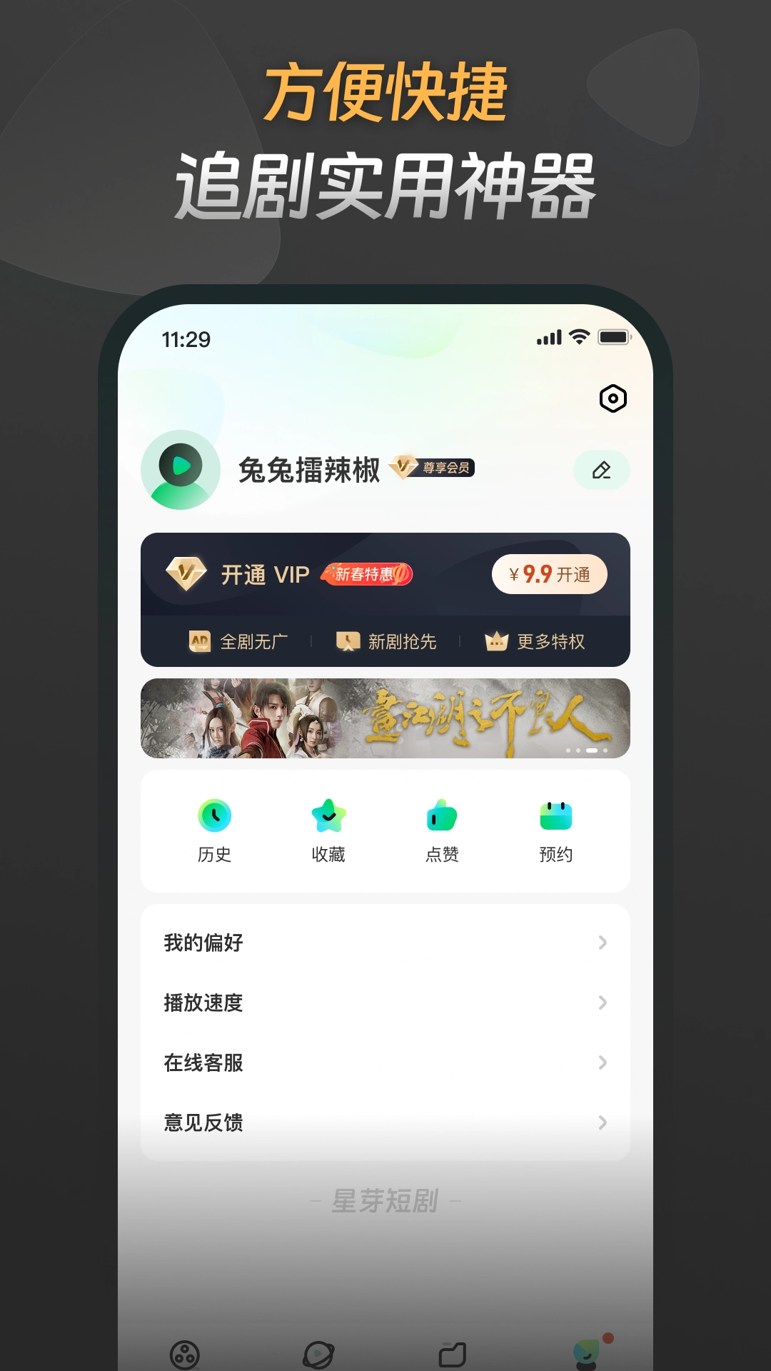 星芽短剧图2