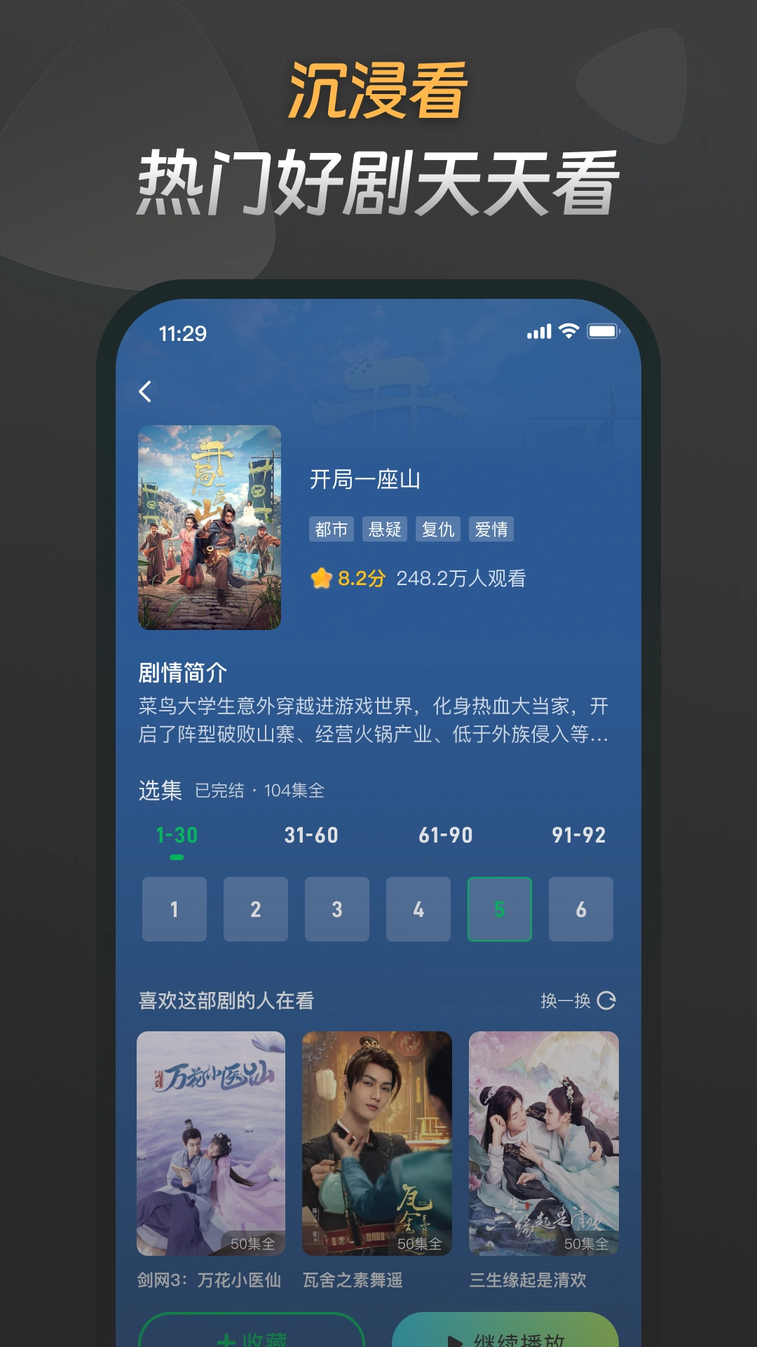 星芽短剧图4