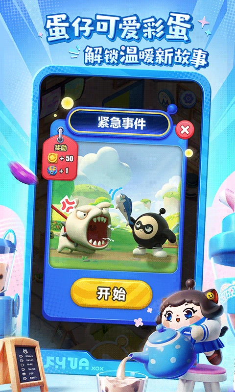 蛋仔滑滑国际服5