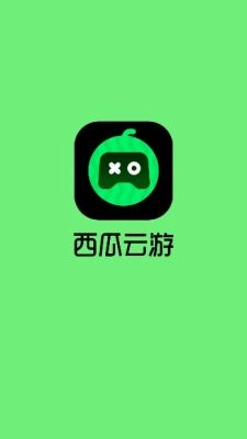 西瓜云游截图3
