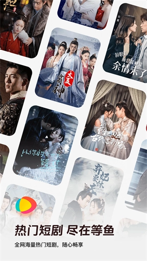 等鱼短剧通用版图3